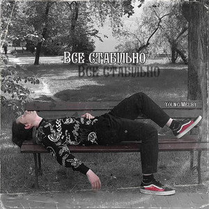 Young Melby — Все стабільно