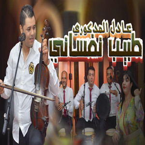 Adil El Medkouri - KHASSK TBIB