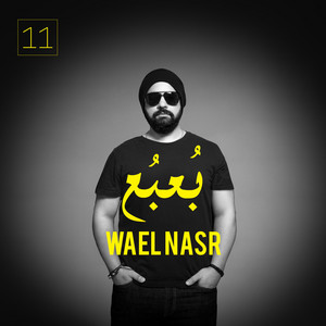 Wael Nasr - بُعبُع