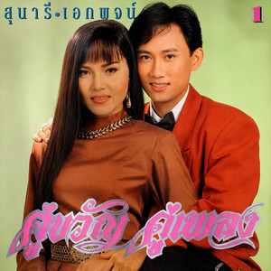 ทหารเกณฑ์คนจน by เอกพจน์ วงศ์นาค