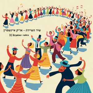 שיר השיירה - DJ Aryekes Remix by Arik Einstein, Aryekes