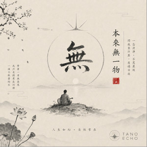 本來無一物 by Tano Echo