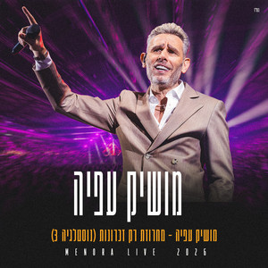 מחרוזת רק זכרונות (נוסטלגיה 3) - Live by Moshik Afia