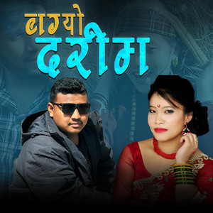 Gom Nepali - Bagyo Darima (feat. Aakash, Biju & Laxmi Devi)