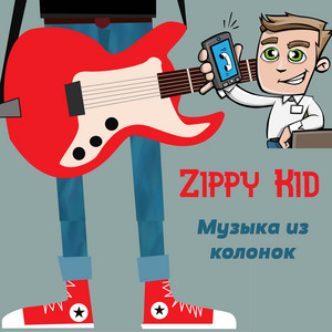 Музыка из колонок