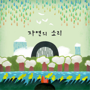 Baby Lion Nana - 가을 바람 낙엽 Fallen Leaves in Autumn Wind