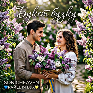 Букет бузку by sonicheaven_