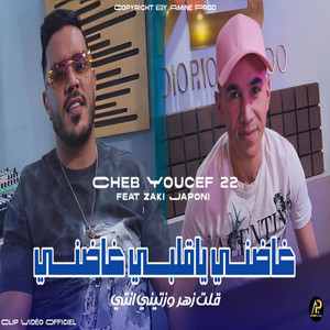 cheb youcef 22 - راني في صراع نفسي