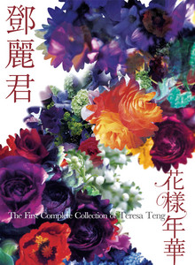 花樣年華- Album by Teresa Teng | Spotify