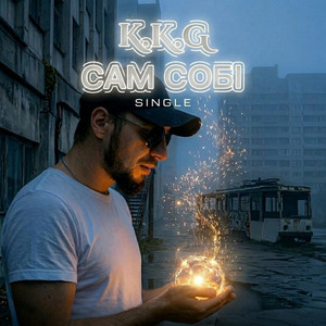 САМ СОБІ by K.K.G