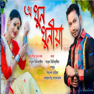 Ratul Tinikuria - O Dhun Dhuniya 2023