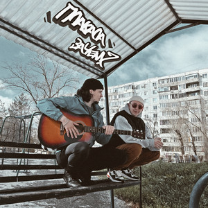 Nablydatelnyi & TAMADA - Плакала зачем