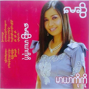 MAY SWEET - Chit Chit Chit