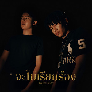 THORNTHAN - จะไม่เรียกร้อง (feat. PORZAX)