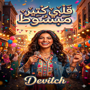 قلبي كتير مبسوط (كرمانجي أجمل وردة) by Devitch