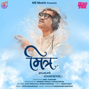 Mitra Vanvya Madhe Garvya Sarkha by Ajay Gogavale, Nitin Ugalmugale, Apurva Nisshad