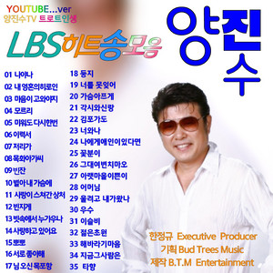 별아 내 가슴에 (Cover Version)