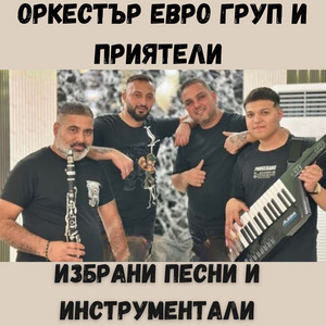 Niki & Ork Evro Grup - Карам си Колите Харча си Парите