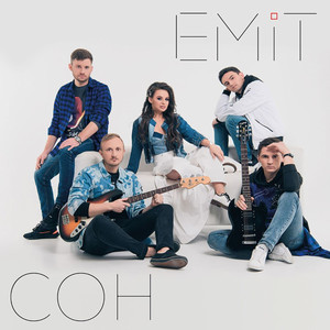EMIT — Сон