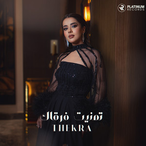 Thekra AlHadi - Temannet Farqak