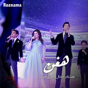 Haghani by Hisham Gamal, Freeq Wonders