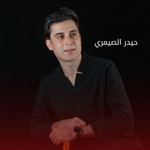 حيدر الصيمري - لايكله القيادة (Live)