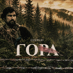 Gora by Eldorado