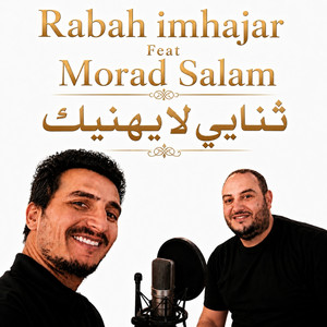 ثنايي لايهنيك by Rabah Imhajar, Morad Salam