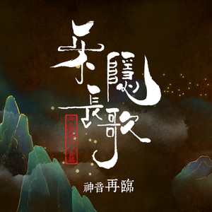 净土谣 (八音掌土-苏与白人物曲) by 张承煜（小魂）, 谷江山