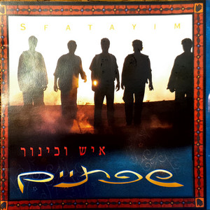 איש וכינור by Lehakat Sfataim