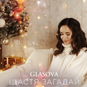 Щастя загадай
