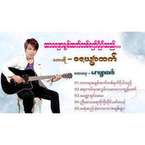 Zay Yar Htet - Htar Wara A Chit Htet Tit Yat Po Par Thi