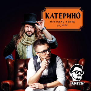 Обкладинка: Катерино (Julik Official Remix)