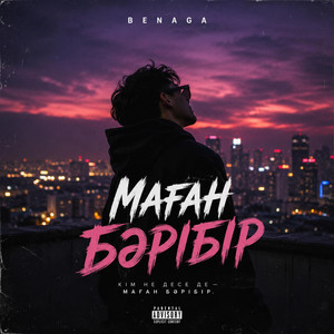 МАҒАН БӘРІБІР by BENAGA