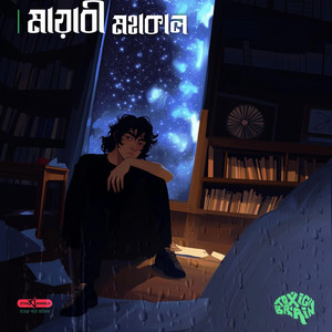 Toxic Brain - Mayabee Mohakaal