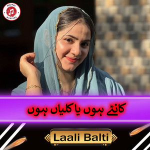 Laali Balti - کانٹے ہوں یا کلیاں ہوں