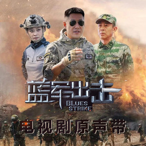 热血歌 (对唱版)