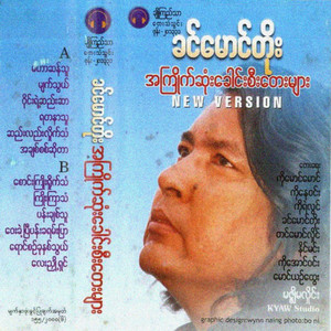 Khin Maung Toe - Pann Chit Thu