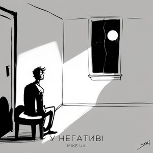 Обкладинка: У негативі