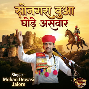 Sonagara Chua Ghode Asavar by Kamlesh Dewasi Official