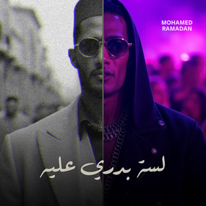 Mohamed Ramadan - لسه بدري عليه