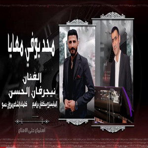 نيجرفان الحسن - يرحم بيك
