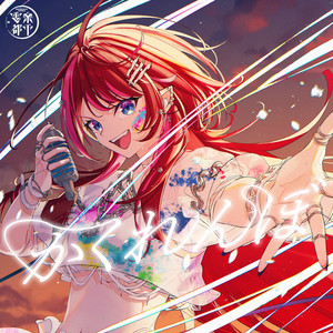 KAKURENBO - Cover