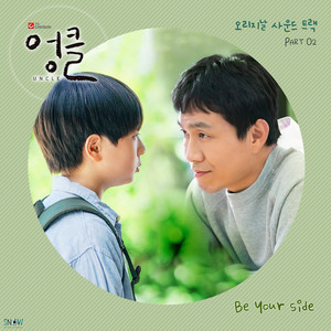 Be your side - Instrumental by Sangmin Chu