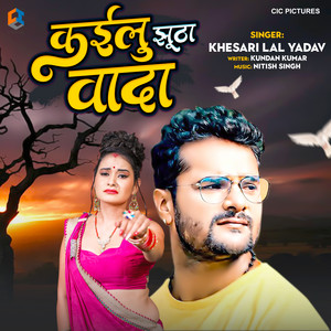 Khesari Lal Yadav - Kailu Jhutha Vada