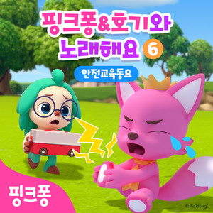 응가송 by Pinkfong