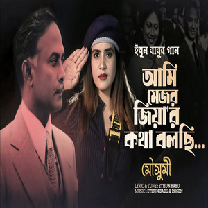 Mousumi Chowdhury - Ami Major Zia Kotha Bolchi (Slow Reverb)