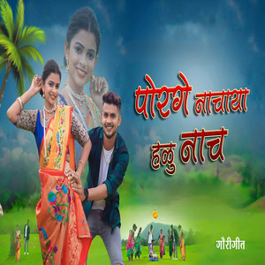 porge nachaya halu nach by Yatin Vadhan, Sanjana Ravte