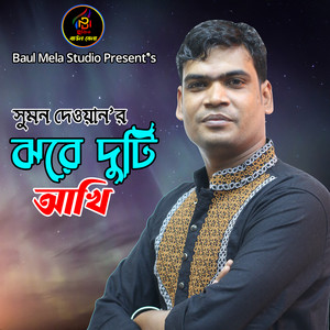 Sumon Dewan - Jhore Duti Akhi
