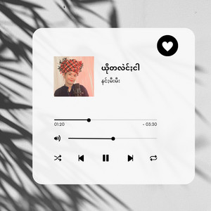 Pa'O Music - Yo Tha Lehn Ngar